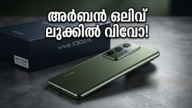 വിവോ X300 FE വരുന്നു; അർബൻ ഒലിവ് ലുക്കിൽ വിപണി പിടിക്കാൻ വമ്പൻ വരവ്!