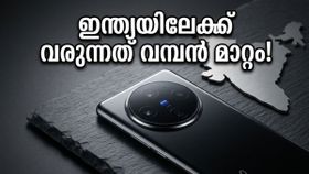 വിവോ X300 അൾട്രാ വരുന്നു! ക്യാമറ കരുത്തിൽ വമ്പന്മാരെ വിറപ്പിക്കാൻ ഇന്ത്യയിലേക്ക് എത്തുന്നത് മെയ് മാസത്തിൽ