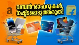 സ്മാർട്ട്ഫോണുകൾക്ക് പകുതി വില? ആമസോൺ-ഫ്ലിപ്കാർട്ട് സമ്മർ സെയിലിലെ ഞെട്ടിക്കുന്ന ഓഫറുകൾ ഇതാ! സ്മാർട്ട്ഫോണുകൾക്ക് പകുതി വില? ആമസോൺ-ഫ്ലിപ്കാർട്ട് സമ്മർ സെയിലിലെ ഞെട്ടിക്കുന്ന ഓഫറുകൾ ഇതാ!