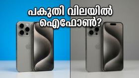 ഐഫോണും ലാപ്ടോപ്പും പകുതി വിലയിൽ? ആമസോൺ സെയിലിലെ ഈ ഡീലുകൾ മിസ്സാക്കരുത്!
