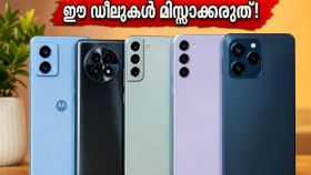 ആമസോൺ സെയിൽ: സ്മാർട്ട്ഫോണുകൾക്ക് റെക്കോർഡ് വിലക്കുറവ്; ഈ ഡീലുകൾ നഷ്ടപ്പെടുത്തരുത്! ആമസോൺ സെയിൽ: സ്മാർട്ട്ഫോണുകൾക്ക് റെക്കോർഡ് വിലക്കുറവ്; ഈ ഡീലുകൾ നഷ്ടപ്പെടുത്തരുത്!