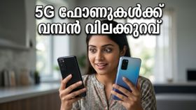ആമസോൺ-ഫ്ലിപ്കാർട്ട് സെയിൽ: 5G ഫോണുകൾക്ക് വമ്പൻ വിലക്കുറവ്; ഈ അവസരം നഷ്ടപ്പെടുത്തരുത്!