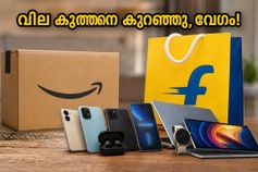 സ്മാർട്ട്ഫോണും ടിവിയും വാങ്ങാൻ പ്ലാനുണ്ടോ? ആമസോൺ, ഫ്ലിപ്കാർട്ട് സെയിലുകളിൽ വില കുത്തനെ കുറഞ്ഞു, ഇതാ സുവർണ്ണാവസരം!