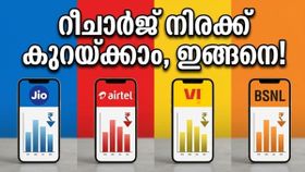 റീചാർജ് നിരക്കുകൾ കുതിച്ചുയരുന്നു! പണം ലാഭിക്കാൻ ഈ പ്ലാനുകൾ നോക്കൂ, ജിയോയും എയർടെല്ലും പിന്നിൽ! റീചാർജ് നിരക്കുകൾ കുതിച്ചുയരുന്നു! പണം ലാഭിക്കാൻ ഈ പ്ലാനുകൾ നോക്കൂ, ജിയോയും എയർടെല്ലും പിന്നിൽ!