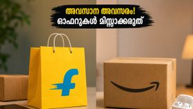 ഫ്ലിപ്കാർട്ട് സെയിൽ അവസാനിക്കാൻ മണിക്കൂറുകൾ മാത്രം! അർദ്ധരാത്രിക്ക് മുൻപ് ഈ കിടിലൻ ഓഫറുകൾ സ്വന്തമാക്കൂ