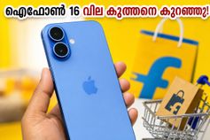 ഐഫോൺ 16 ഇനി 60,000 രൂപയിൽ താഴെ! ഫ്ലിപ്കാർട്ട് സെയിൽ അവസാനിക്കാൻ മണിക്കൂറുകൾ മാത്രം, ഈ അവസരം കളയല്ലേ