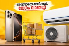 ഇനി വെറും 24 മണിക്കൂർ; ഐഫോൺ 17-ഉം എസികളും വൻ വിലക്കുറവിൽ സ്വന്തമാക്കാൻ ഫ്ലിപ്കാർട്ടിൽ അവസാന അവസരം ഇനി വെറും 24 മണിക്കൂർ; ഐഫോൺ 17-ഉം എസികളും വൻ വിലക്കുറവിൽ സ്വന്തമാക്കാൻ ഫ്ലിപ്കാർട്ടിൽ അവസാന അവസരം