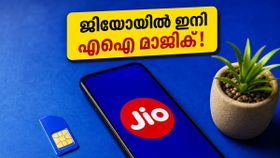 ജിയോ ഉപയോക്താക്കൾക്ക് വമ്പൻ സർപ്രൈസ്! ഇനി 5ജി റീചാർജിലൂടെ ഗൂഗിൾ ജെമിനി എഐ സൗജന്യമായി ലഭിക്കും ജിയോ ഉപയോക്താക്കൾക്ക് വമ്പൻ സർപ്രൈസ്! ഇനി 5ജി റീചാർജിലൂടെ ഗൂഗിൾ ജെമിനി എഐ സൗജന്യമായി ലഭിക്കും