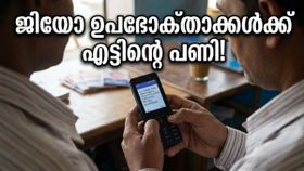 ജിയോ ഭാരത് ഉപഭോക്താക്കൾക്ക് തിരിച്ചടി! 91 രൂപയുടെ പ്ലാൻ ഇനിയില്ല, പുതിയ നിരക്കുകൾ ഇങ്ങനെ