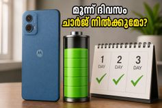 ചാർജിങ് തീരുന്ന പേടി ഇനി വേണ്ട; 7,000mAh ബാറ്ററിയുമായി മോട്ടോ ജി37 പവർ വരുന്നു, വിലയും സവിശേഷതകളും ഞെട്ടിക്കും! ചാർജിങ് തീരുന്ന പേടി ഇനി വേണ്ട; 7,000mAh ബാറ്ററിയുമായി മോട്ടോ ജി37 പവർ വരുന്നു, വിലയും സവിശേഷതകളും ഞെട്ടിക്കും!