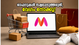 മിന്ത്രയുടെ വമ്പൻ സെയിൽ തുടങ്ങി! പണം ലാഭിക്കാൻ ഈ ട്രിക്കുകൾ അറിഞ്ഞില്ലെങ്കിൽ വലിയ നഷ്ടം വരും മിന്ത്രയുടെ വമ്പൻ സെയിൽ തുടങ്ങി! പണം ലാഭിക്കാൻ ഈ ട്രിക്കുകൾ അറിഞ്ഞില്ലെങ്കിൽ വലിയ നഷ്ടം വരും