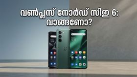 വൺപ്ലസ് നോർഡ് സിഇ 6 വിപണിയിൽ; പോക്കോയെയും നതിംഗിനെയും വെല്ലുവിളിക്കാൻ ഈ ഫോൺ മതിയോ?