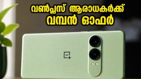 20,999 രൂപയ്ക്ക് വൺപ്ലസിന്റെ കിടിലൻ ഫോൺ! നോർഡ് സിഇ 6 ലൈറ്റ് വിൽപ്പന തുടങ്ങി, സ്റ്റോക്ക് തീരും മുൻപേ സ്വന്തമാക്കൂ 20,999 രൂപയ്ക്ക് വൺപ്ലസിന്റെ കിടിലൻ ഫോൺ! നോർഡ് സിഇ 6 ലൈറ്റ് വിൽപ്പന തുടങ്ങി, സ്റ്റോക്ക് തീരും മുൻപേ സ്വന്തമാക്കൂ
