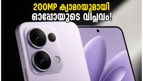 200MP ക്യാമറയുമായി ഓപ്പോയുടെ വമ്പൻ വരവ്; റെനോ 16 സീരീസ് വിപണിയിൽ വിപ്ലവം സൃഷ്ടിക്കുമോ?