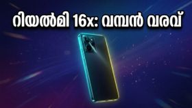റിയൽമി 16x വരുന്നു! ബജറ്റ് വിലയിൽ 5ജി കരുത്തുമായി വിപണി പിടിച്ചടക്കാൻ പുതിയ താരം