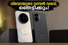 സാംസങ് ഗാലക്സിയെ വിറപ്പിക്കാൻ വിവോയുടെ വമ്പൻ വരവ്! X300 അൾട്രായും FE പതിപ്പും ഇന്ത്യയിൽ; വിലയും ഫീച്ചറുകളും ഞെട്ടിക്കും സാംസങ് ഗാലക്സിയെ വിറപ്പിക്കാൻ വിവോയുടെ വമ്പൻ വരവ്! X300 അൾട്രായും FE പതിപ്പും ഇന്ത്യയിൽ; വിലയും ഫീച്ചറുകളും ഞെട്ടിക്കും