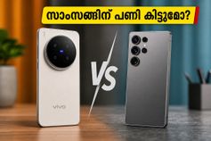 വിവോയുടെ കരുത്തൻ വിപണിയിൽ! സാംസങ് S26 അൾട്രയെ വിറപ്പിക്കാൻ 200MP ക്യാമറയുമായി X300 അൾട്ര എത്തി