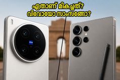 വിവോ X300 അൾട്രാ വേണോ അതോ സാംസങ് S26 അൾട്രായോ? ക്യാമറ പ്രേമികൾക്ക് കൺഫ്യൂഷൻ തീർക്കുന്ന താരതമ്യം!