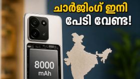 ചാർജ് തീർന്ന് ഫോൺ ഓഫാകുമോ എന്ന പേടി വേണ്ട; 8000mAh ബാറ്ററിയുമായി ഷവോമി 17 മാക്സ് വരുന്നു!