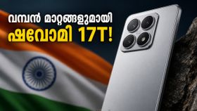 ഷവോമി 17T വരുന്നു! ലൈക ക്യാമറ കരുത്തിൽ വമ്പൻമാരെ വിറപ്പിക്കാൻ, വിലയും ഫീച്ചറുകളും ഞെട്ടിക്കും