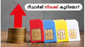 റീചാർജ് നിരക്കുകൾ കൂടി; കുറഞ്ഞ ചിലവിൽ അൺലിമിറ്റഡ് ഡാറ്റ ലഭിക്കാൻ ഈ പ്ലാനുകൾ നോക്കൂ! റീചാർജ് നിരക്കുകൾ കൂടി; കുറഞ്ഞ ചിലവിൽ അൺലിമിറ്റഡ് ഡാറ്റ ലഭിക്കാൻ ഈ പ്ലാനുകൾ നോക്കൂ!