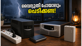 മഴ കനക്കുന്നു, വൈദ്യുതി പോയാലും പേടിക്കണ്ട! ഹോം യുപിഎസുകൾക്ക് വൻ ഡിസ്കൗണ്ട്, ഓഫറുകൾ ഇതാ