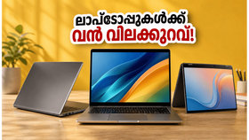 കോളേജ് തുടങ്ങാൻ റെഡിയാണോ? ഫ്ലിപ്കാർട്ട് 'ബാക്ക് ടു ക്യാമ്പസ്' സെയിലിൽ ലാപ്ടോപ്പുകൾക്ക് വൻ ഡിസ്കൗണ്ട്! കോളേജ് തുടങ്ങാൻ റെഡിയാണോ? ഫ്ലിപ്കാർട്ട് 'ബാക്ക് ടു ക്യാമ്പസ്' സെയിലിൽ ലാപ്ടോപ്പുകൾക്ക് വൻ ഡിസ്കൗണ്ട്!