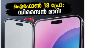 ഐഫോൺ 18 പ്രോയിൽ ആപ്പിളിന്റെ വമ്പൻ ഡിസൈൻ മാറ്റം; ഡൈനാമിക് ഐലൻഡ് ചെറുതാകുന്നു, ബെസലുകൾ അപ്രത്യക്ഷമാകുന്നു! ഐഫോൺ 18 പ്രോയിൽ ആപ്പിളിന്റെ വമ്പൻ ഡിസൈൻ മാറ്റം; ഡൈനാമിക് ഐലൻഡ് ചെറുതാകുന്നു, ബെസലുകൾ അപ്രത്യക്ഷമാകുന്നു!