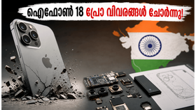 ടാറ്റ ഇലക്ട്രോണിക്സിൽ വൻ സുരക്ഷാ വീഴ്ച; ഐഫോൺ 18 പ്രോയുടെ രഹസ്യങ്ങൾ പുറത്ത്, ആപ്പിൾ പ്രതിസന്ധിയിൽ!