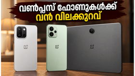 വൺപ്ലസ് ഫോണുകൾക്ക് വൻ വിലക്കുറവ്; ജൂൺ 10 വരെ മാത്രം, ഈ ഓഫറുകൾ നഷ്ടപ്പെടുത്തരുത്! വൺപ്ലസ് ഫോണുകൾക്ക് വൻ വിലക്കുറവ്; ജൂൺ 10 വരെ മാത്രം, ഈ ഓഫറുകൾ നഷ്ടപ്പെടുത്തരുത്!