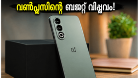 വൺപ്ലസിന്റെ ബജറ്റ് വിപ്ലവം! 20,000 രൂപയിൽ താഴെ വമ്പൻ ഫീച്ചറുകളുമായി പുതിയ N സീരീസ് ഇന്ത്യയിലേക്ക്