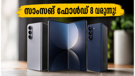 സാംസങ് ഗാലക്സി Z ഫോൾഡ് 8 ഇന്ത്യയിലേക്ക്! ബിഐഎസ് ലിസ്റ്റിംഗിൽ ഞെട്ടിക്കുന്ന വിവരങ്ങൾ, ജൂലൈയിൽ വമ്പൻ മാറ്റം സാംസങ് ഗാലക്സി Z ഫോൾഡ് 8 ഇന്ത്യയിലേക്ക്! ബിഐഎസ് ലിസ്റ്റിംഗിൽ ഞെട്ടിക്കുന്ന വിവരങ്ങൾ, ജൂലൈയിൽ വമ്പൻ മാറ്റം