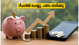 മൊബൈൽ നിരക്കുകൾ കുത്തനെ ഉയരുന്നു! പണം ലാഭിക്കാൻ ഈ റീചാർജ് ട്രിക്ക് ഉടൻ പരീക്ഷിക്കൂ മൊബൈൽ നിരക്കുകൾ കുത്തനെ ഉയരുന്നു! പണം ലാഭിക്കാൻ ഈ റീചാർജ് ട്രിക്ക് ഉടൻ പരീക്ഷിക്കൂ