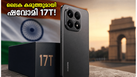ഷവോമി 17T ഇന്ത്യയിൽ! ലൈക ക്യാമറ കരുത്തുമായി പ്രീമിയം വിപണി പിടിക്കാൻ ഷവോമിയുടെ വമ്പൻ തിരിച്ചുവരവ് ഷവോമി 17T ഇന്ത്യയിൽ! ലൈക ക്യാമറ കരുത്തുമായി പ്രീമിയം വിപണി പിടിക്കാൻ ഷവോമിയുടെ വമ്പൻ തിരിച്ചുവരവ്