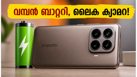 6500mAh ബാറ്ററി, ലൈക ക്യാമറ കരുത്തിൽ ഷവോമി 17T നാളെ ഇന്ത്യയിൽ; ഓഫറുകൾ ഇങ്ങനെ! 6500mAh ബാറ്ററി, ലൈക ക്യാമറ കരുത്തിൽ ഷവോമി 17T നാളെ ഇന്ത്യയിൽ; ഓഫറുകൾ ഇങ്ങനെ!
