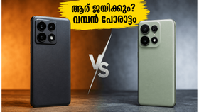 ഷവോമി 17T വേഴ്സസ് മോട്ടറോള എഡ്ജ് 70 പ്രോ പ്ലസ്: ആര് ജയിക്കും? ജൂൺ 4-ലെ വമ്പൻ പോരാട്ടം! ഷവോമി 17T വേഴ്സസ് മോട്ടറോള എഡ്ജ് 70 പ്രോ പ്ലസ്: ആര് ജയിക്കും? ജൂൺ 4-ലെ വമ്പൻ പോരാട്ടം!