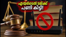 എയർടെൽ 5ജി ഉപയോക്താക്കൾക്ക് പണി കിട്ടി! ഹോട്ട്‌സ്‌പോട്ട് ഉപയോഗത്തിന് ഇനി കർശന നിയന്ത്രണം
