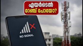 എയർടെൽ ഉപയോക്താക്കൾ ശ്രദ്ധിക്കുക! നെറ്റ്‌വർക്ക് തകരാർ വ്യാപകം; പരിഹാരങ്ങൾക്കായി ഈ വഴികൾ നോക്കൂ