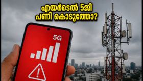 എയർടെൽ 5ജി ഉപയോഗിക്കുന്നവർ ശ്രദ്ധിക്കുക! അൺലിമിറ്റഡ് പ്ലാനുകളിൽ വൻ മാറ്റം, നിങ്ങളുടെ ഡാറ്റ തീരുന്നുണ്ടോ?