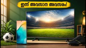 ആമസോൺ മെഗാ ഫുട്ബോൾ ഫെസ്റ്റ് ഇന്ന് അവസാനിക്കുന്നു; 4K ടിവിക്കും 5G ഫോണിനും വൻ വിലക്കുറവ്!