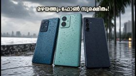 മഴയത്ത് ഫോൺ നനയുമോ? പേടിക്കണ്ട, ഐപി റേറ്റിംഗുള്ള മികച്ച സ്മാർട്ട്ഫോണുകൾ ഇതാ! മഴയത്ത് ഫോൺ നനയുമോ? പേടിക്കണ്ട, ഐപി റേറ്റിംഗുള്ള മികച്ച സ്മാർട്ട്ഫോണുകൾ ഇതാ!