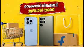 ഫ്ലിപ്പ്കാർട്ട് ഗോട്ട് സെയിൽ: ഐഫോണും ഗാലക്സിയും റെക്കോർഡ് വിലക്കുറവിൽ സ്വന്തമാക്കാം, ഈ ട്രിക്കുകൾ പരീക്ഷിക്കൂ! ഫ്ലിപ്പ്കാർട്ട് ഗോട്ട് സെയിൽ: ഐഫോണും ഗാലക്സിയും റെക്കോർഡ് വിലക്കുറവിൽ സ്വന്തമാക്കാം, ഈ ട്രിക്കുകൾ പരീക്ഷിക്കൂ!