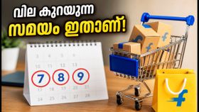 ഫ്ലിപ്കാർട്ട് GOAT സെയിൽ: വില കുറയുന്ന സമയം ഇതാണ്, ഈ ട്രിക്കുകൾ പരീക്ഷിച്ചാൽ ലാഭം ഉറപ്പ്!