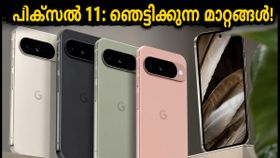 പിക്സൽ 11 വരുന്നു! 12GB റാമും 256GB സ്റ്റോറേജും; ആമസോൺ ലിസ്റ്റിംഗിലൂടെ ഞെട്ടിക്കുന്ന വിവരങ്ങൾ പുറത്ത്