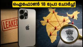 ഐഫോൺ 18 പ്രോയുടെ രഹസ്യങ്ങൾ ചോർന്നു! ടാറ്റാ യൂണിറ്റിൽ കേന്ദ്ര സർക്കാർ അന്വേഷണം, ഞെട്ടലിൽ ടെക് ലോകം ഐഫോൺ 18 പ്രോയുടെ രഹസ്യങ്ങൾ ചോർന്നു! ടാറ്റാ യൂണിറ്റിൽ കേന്ദ്ര സർക്കാർ അന്വേഷണം, ഞെട്ടലിൽ ടെക് ലോകം