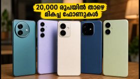 iQOO Z11 Lite വിപണിയിൽ! 20,000 രൂപയിൽ താഴെ മികച്ച സ്മാർട്ട്ഫോണുകൾ സ്വന്തമാക്കാൻ ഇതാണ് അവസാന അവസരം iQOO Z11 Lite വിപണിയിൽ! 20,000 രൂപയിൽ താഴെ മികച്ച സ്മാർട്ട്ഫോണുകൾ സ്വന്തമാക്കാൻ ഇതാണ് അവസാന അവസരം