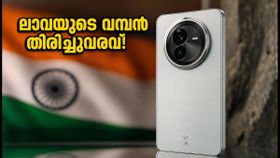ലാവയുടെ വമ്പൻ തിരിച്ചുവരവ്! വിരാട് വി1 ഇന്ന് ഫ്ലിപ്കാർട്ടിൽ; 20,000 രൂപയിൽ താഴെ പ്രീമിയം ഫീച്ചറുകൾ ലാവയുടെ വമ്പൻ തിരിച്ചുവരവ്! വിരാട് വി1 ഇന്ന് ഫ്ലിപ്കാർട്ടിൽ; 20,000 രൂപയിൽ താഴെ പ്രീമിയം ഫീച്ചറുകൾ