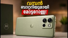 7100mAh ബാറ്ററി കരുത്തിൽ മോട്ടറോള എഡ്ജ് 70 മാക്സ് ഇന്ത്യയിൽ! വിലയും ഓഫറുകളും ഞെട്ടിക്കും 7100mAh ബാറ്ററി കരുത്തിൽ മോട്ടറോള എഡ്ജ് 70 മാക്സ് ഇന്ത്യയിൽ! വിലയും ഓഫറുകളും ഞെട്ടിക്കും