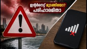 മുംബൈയിൽ കനത്ത മഴ, ഇന്റർനെറ്റ് പണിമുടക്കിയോ? കണക്ഷൻ നിലനിർത്താൻ ഈ വഴികൾ പരീക്ഷിക്കൂ മുംബൈയിൽ കനത്ത മഴ, ഇന്റർനെറ്റ് പണിമുടക്കിയോ? കണക്ഷൻ നിലനിർത്താൻ ഈ വഴികൾ പരീക്ഷിക്കൂ