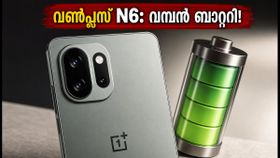 8000mAh ബാറ്ററി കരുത്തിൽ വൺപ്ലസ് N6 ഇന്ന് വിപണിയിൽ! വമ്പൻ ഓഫറുകൾ സ്വന്തമാക്കാൻ ഇതാ അവസരം 8000mAh ബാറ്ററി കരുത്തിൽ വൺപ്ലസ് N6 ഇന്ന് വിപണിയിൽ! വമ്പൻ ഓഫറുകൾ സ്വന്തമാക്കാൻ ഇതാ അവസരം